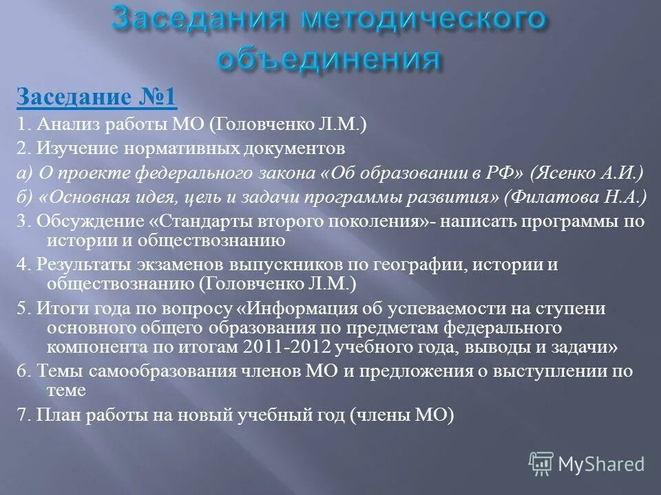 отчёт о работе преподавателя. работа классного руководителя. анализ работы руководителя мо. гиаи. анализ работы руководителя мо.
