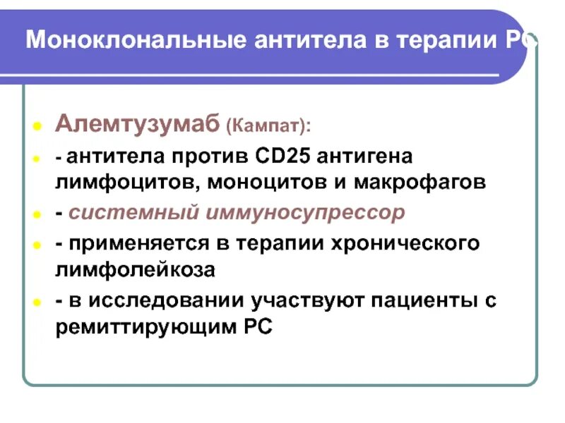Механизм действия моноклональных антител. Моноклональные антитела в онкологии. Моноклональные антитела отзывы. Моноклональные антитела отзывы. Моноклональные антитела иммунология.