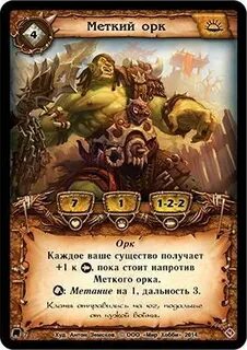 Карта орка