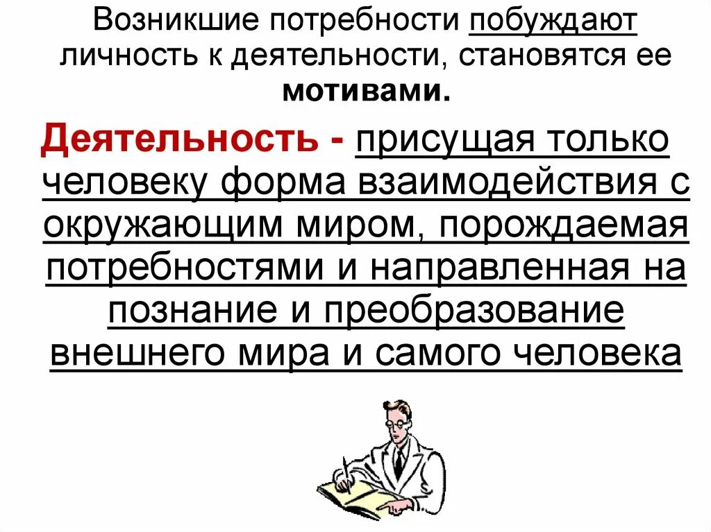 Деятельность почему е. Деятельность присуща только человеку. Присущая только человеку форма взаимодействия с окружающим миром. Деятельность свойственна только человеку. Деятельность присущая только человеку форма взаимодействия.