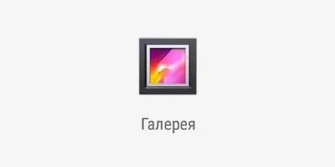 Gallery программа