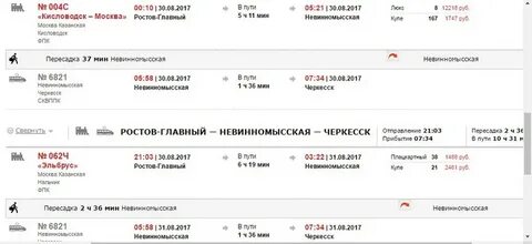 Какие поезда идут в кисловодск