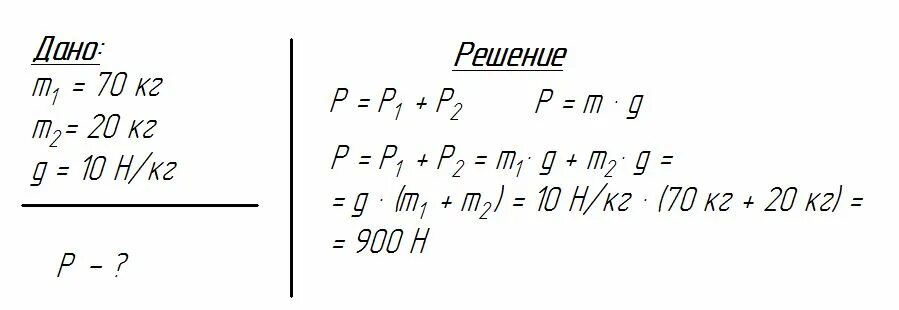 Человек масса которого 70 кг держит на плечах ящик массой 20. Человек масса которого 70 кг держит на плечах. Человек масса которого 70 кг. Человек давит на землю.