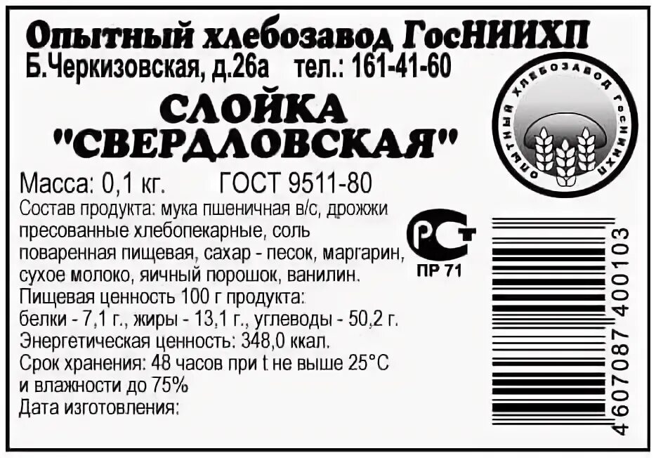 Образец информация о товаре. Этикетки продуктов. продуктовые этикетки. информация на этикетке товара. информация на этикетке продуктов.