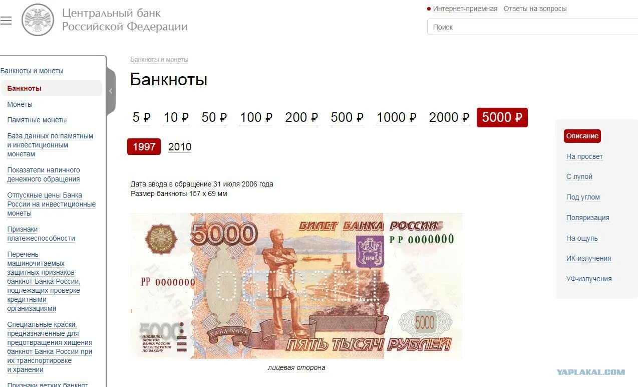 QR код на купюрах 2000 и 200 рублей. QR код на банкноте. QR код на банкноте 2000 рублей. QR-код на банкнотах 200 и 2000 банкнотах.