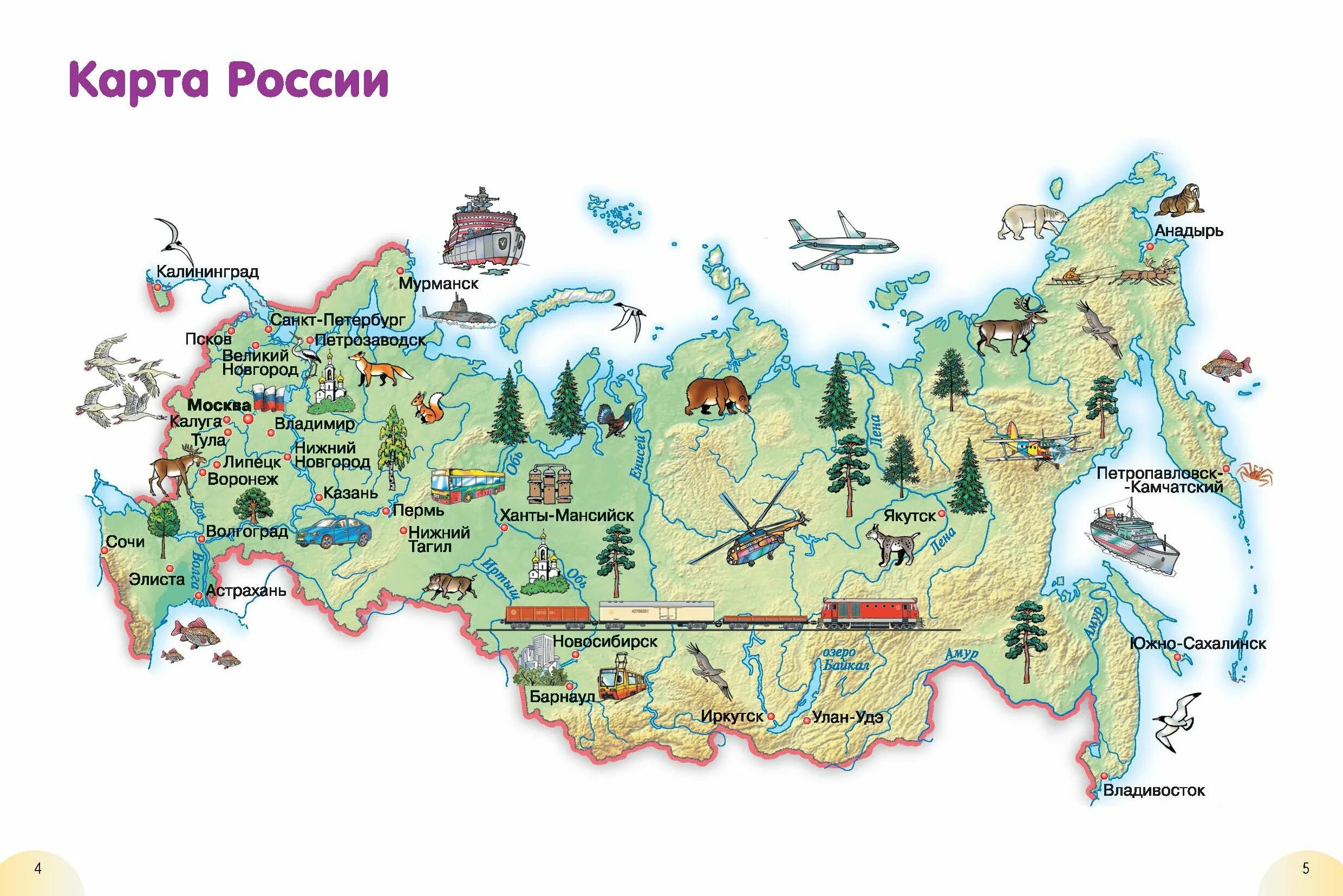 Карта России с городами для детей 1 класса. Карта России для детей дошкольного возраста. Карта Росси для детей дшкольного возраста. Картатроссии для детей.