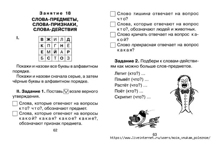 Найти в тексте слова признаки. Слово предмет слово действие слово признак. Слова обозначающие предмет задания. Предмет и действие предмета. Слова обозначающие действия предметов логопедическое занятие.