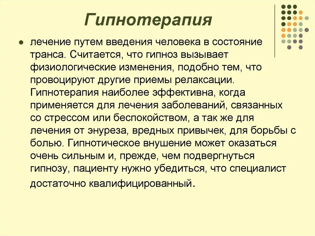 Гипнология. Методы гипнотерапии. Гипнотерапия с сущностями. Метод гипноза в психотерапии. Введение в гипнотическое состояние.