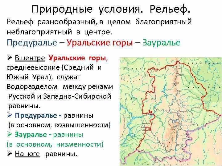 Понижение рельефа уральских гор в каком направлении. Форма рельефа гор Урал. Формы рельефа Урала на карте. Урал Предуралье Зауралье таблица. Рельеф Урала экономического района.