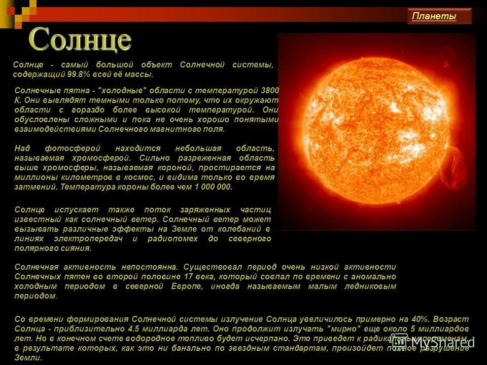 Солнце звезда солнечной системы. Солнце источник жизни. Доклад о солнце. Солнце излучает свет. Почему солнце увеличивается.