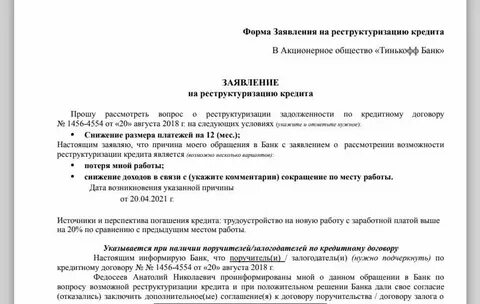 Реструктуризация мфо