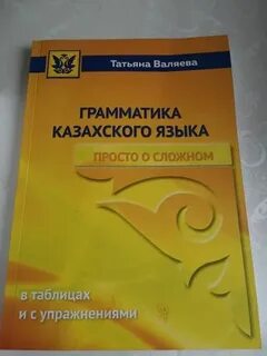 Учебник казахского 9 класс