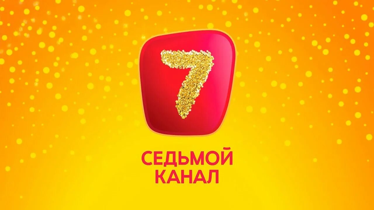 7 Канал Казахстан. Седьмой канал (Казахстан). 7 Канал Казахстан реклама. 7 Канал Казахстан заставка. 7 канал сайт