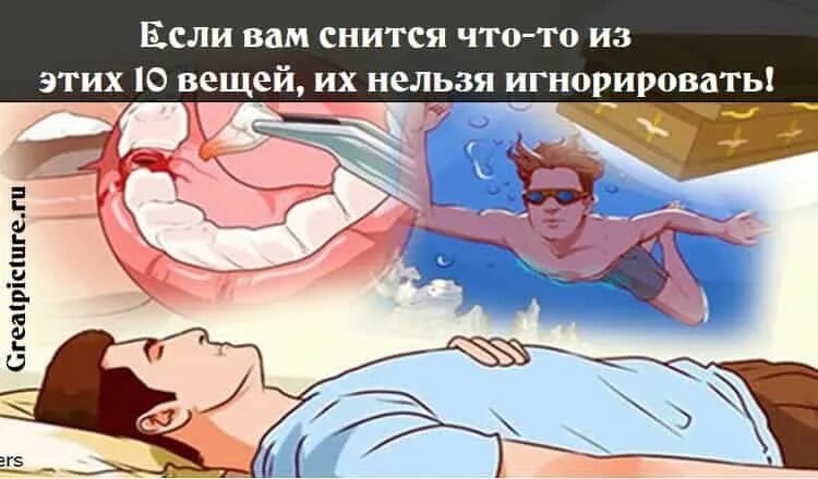 Приснилось что нет дома. Вам и снилось. вам приснилось. что вам сегодня приснилось. какие сны нельзя игнорировать.