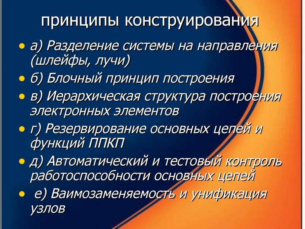 Что относится к основным принципам конструирования. Принципы конструирования. основные принципы конструирования экранов. принципы конструирования тренинга. принципы конструирования бомбирование.