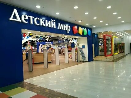 Детски1 мир