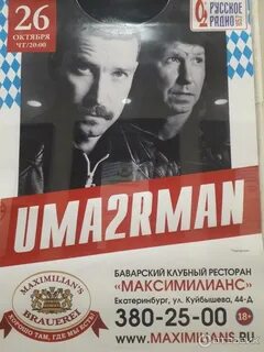 Максимилианс екатеринбург афиша 2024