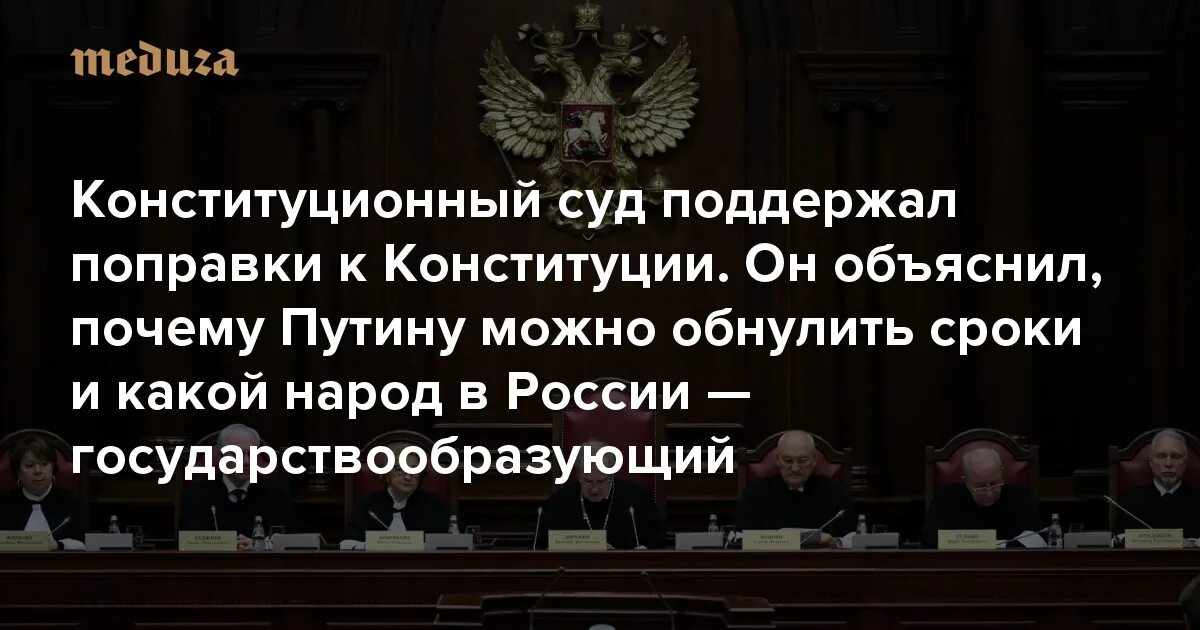 Конституционный судебный процесс в Мексике. Поправки в Конституцию медуза. Демотиватор на тему Конституционный суд. Конституция рф 2020 конституционный суд