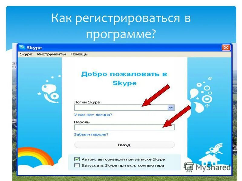 Как зарегистрироваться в программе. Как регистрироваться. как зарегистрироваться в земли. как зарегистрироваться на презентацию.