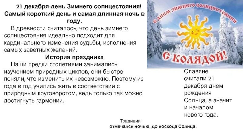 Самая длинная ночь в году как называется