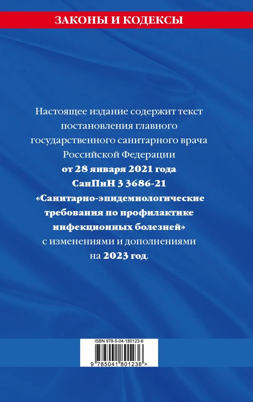 3 21. 3/2. Санпин 3. 3590-20. Санитарно-эпидемиологические требования.