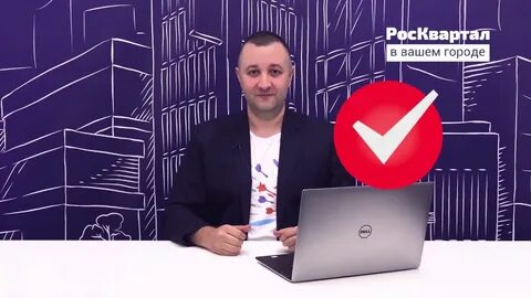 Росквартал интернет служба для управляющих