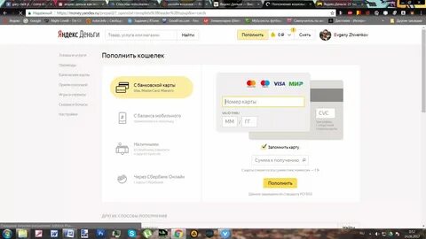Пополнить деньги на интернет