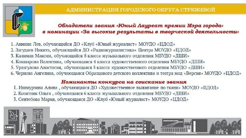 сетевой город стрежевой. управление образования томской области логотип. сайт управления образования стрежевой. сетевой нет город стрежевой. логотип отдела образования.