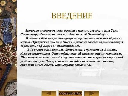 История внедрения