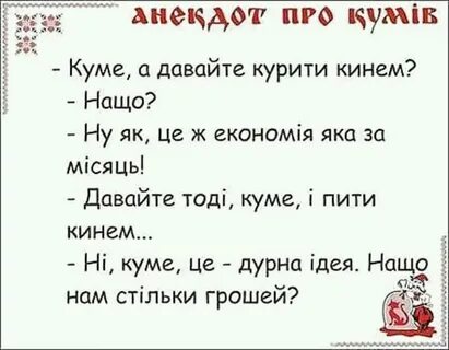 Прийди куме слова