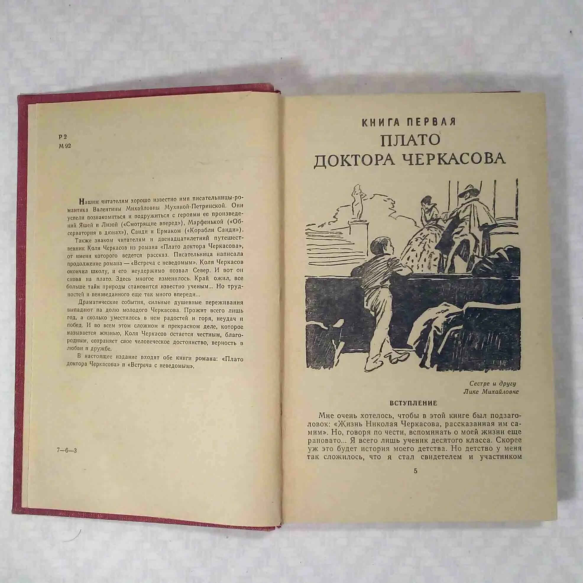 Встречи с неведомым. Встреча с неведомым книга. Встреча с неизведанным. Мухина-Петринская. В С Мухина литература.