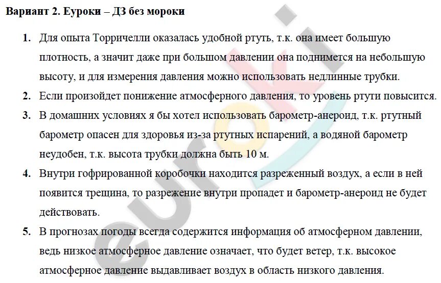 Атмосферное давление 7 класс тест с ответами. Физика 7 класс измерение атмосферного давления опыт Торричелли. Самостоятельная работа измерение атмосферного давления. Тест по физике 7 класс атмосферное давление. Контрольная работа атмосферное давление 7 класс физика.