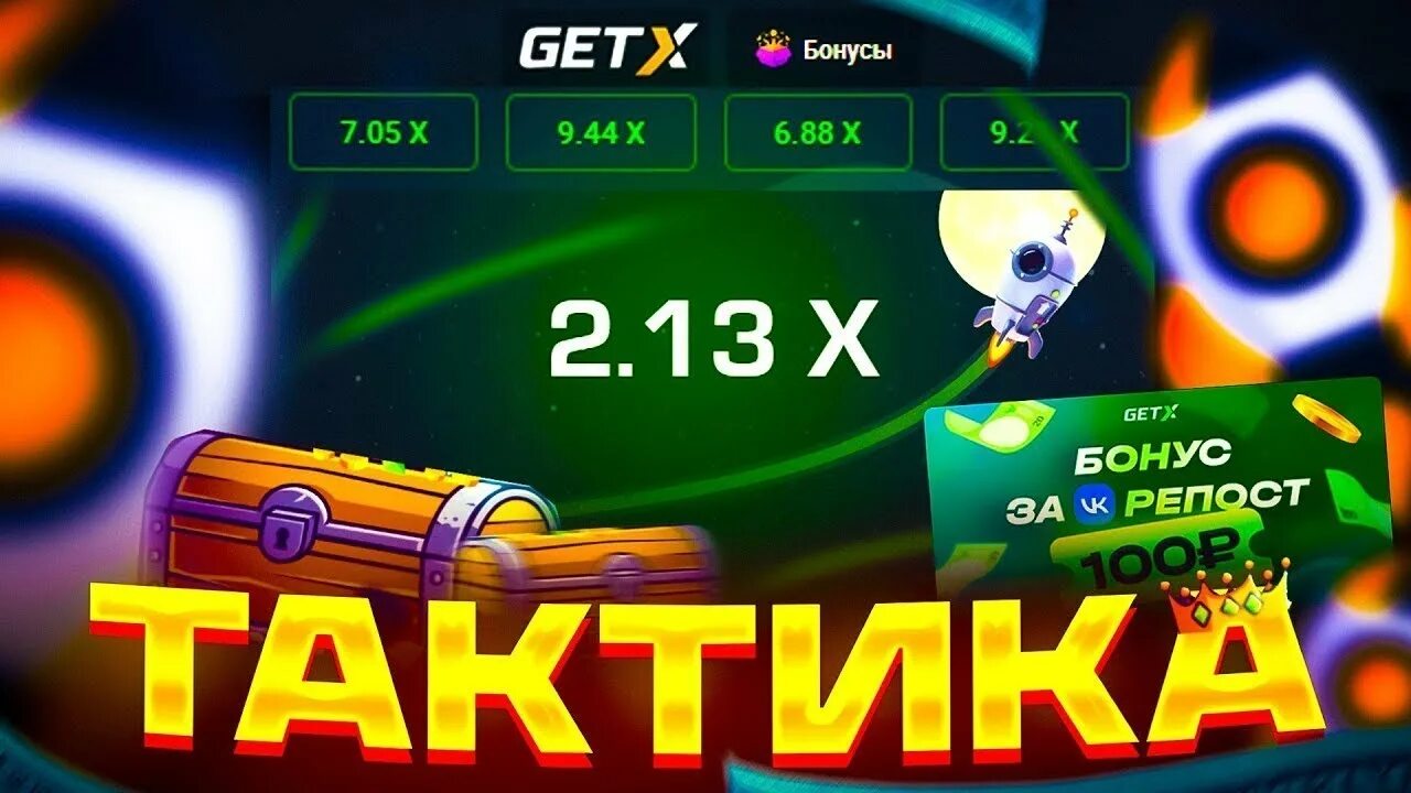 Get x игра