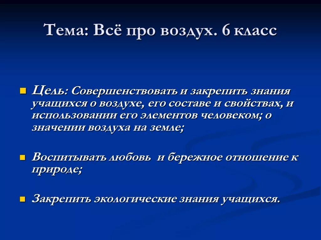 Сообщение о воздухе 3 класс по окружающему. Интересные факты о воздухе. интересные факты о воздухе для детей. интересные факты о воздухе 3 класс. удивительные факты про воздух.