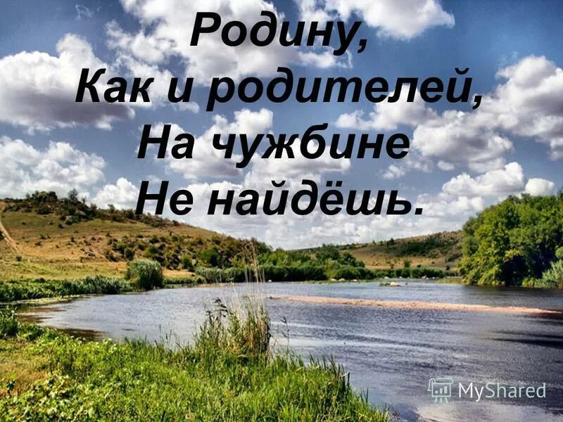 чужбина стихотворение. чужбина стихотворение. жизнь на чужбине. чужбина стихотворение. 12 лет пролетят незаметно.