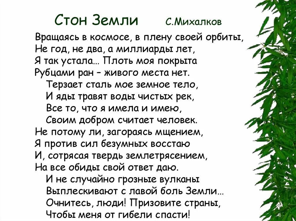 День земли стихи для детей. Стихи о земле. Стон земли стихотворение. Стишки про землю. Стихотворение о земле для детей.