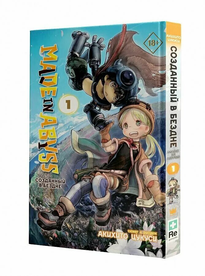 Созданный в бездне том 1. Созданный в бездне. Созданный в бездне том 1. Том 1 цукуси. Созданный в бездне обложка.