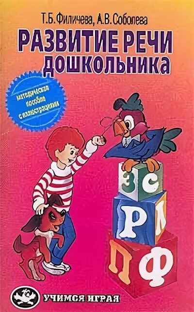 Логопедическая программа филичевой чиркиной