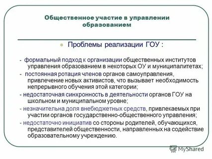 Общественное участие кратко