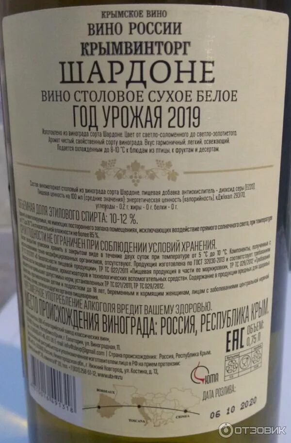 Отзыв о Вино столовое сухое белое Крымвинторг "Шардоне" легкий и свежий вкус