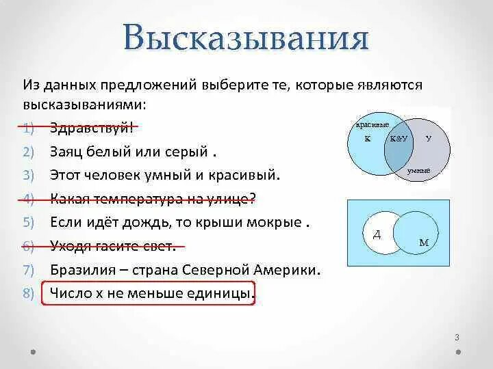 Какое выражения является отношениям. Высказыванием является предложение. Предложения которые являются высказываниями. Что является высказыванием. Фразы которые являются высказываниями.