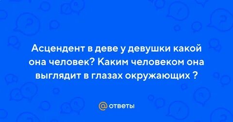 Восходящая дева