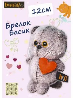 Брелок басик