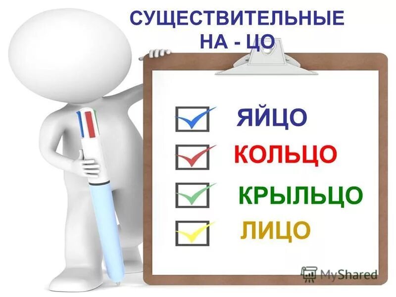 Яйцо крыльцо лицо яйцо ответ. Яйцо крыльцо лицо яйцо ответ. Яйцо крыльцо кольцо. Слова которые оканчиваются на цо. Яйцо крыльцо лицо яйцо ответ.