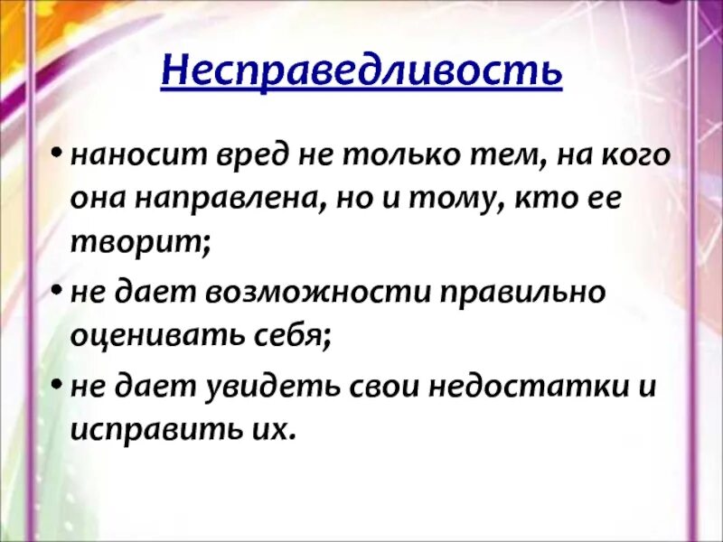 Социальная несправедливость произведения. Примеры справедливости и несправедливости. Справедливость и несправедливость. Примеры несправедливости в жизни. Несправедливость это определение.