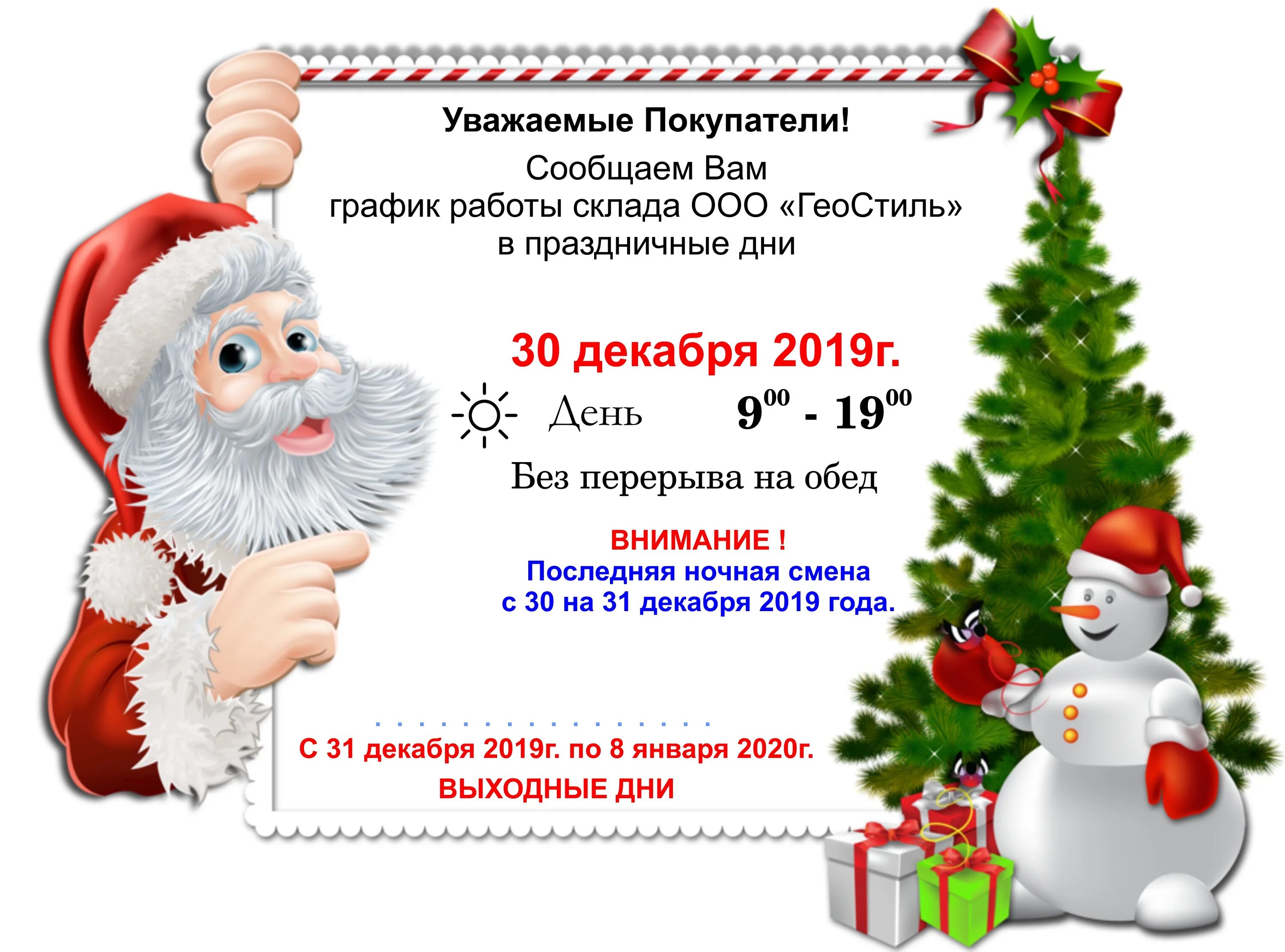 Работа налоговой инспекции в новогодние праздники
