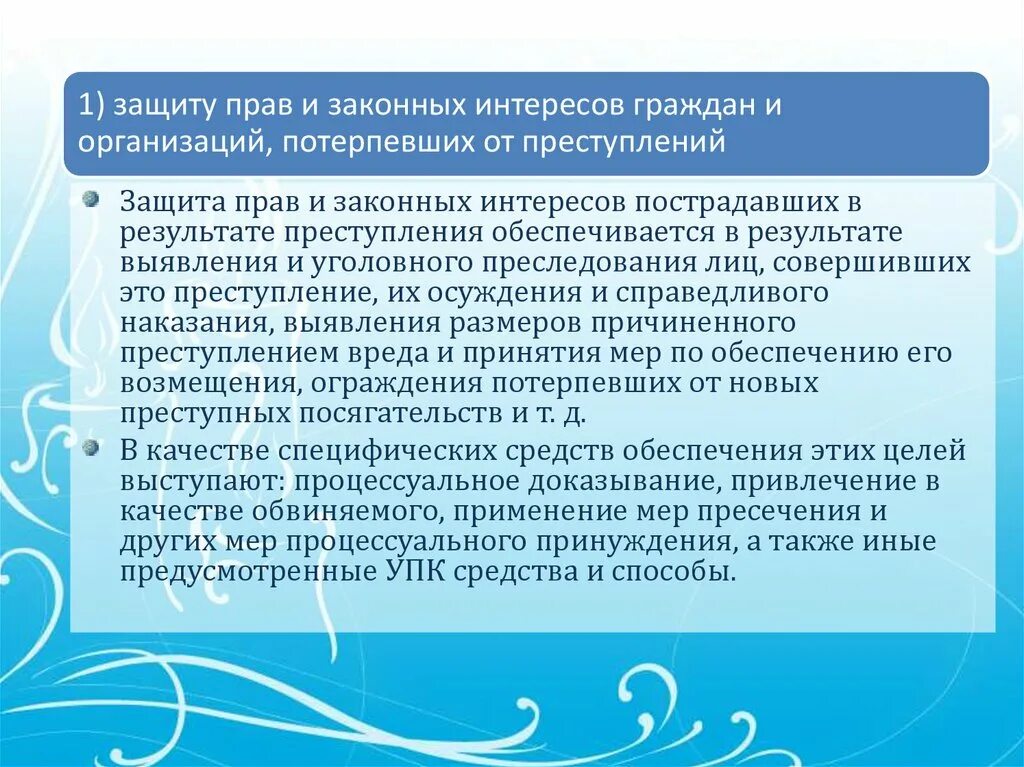 Защита прав и законных интересов граждан. Способы защиты прав и законных интересов граждан и организаций. Защита прав и интересов жителей. Охрана прав и законных интересов.