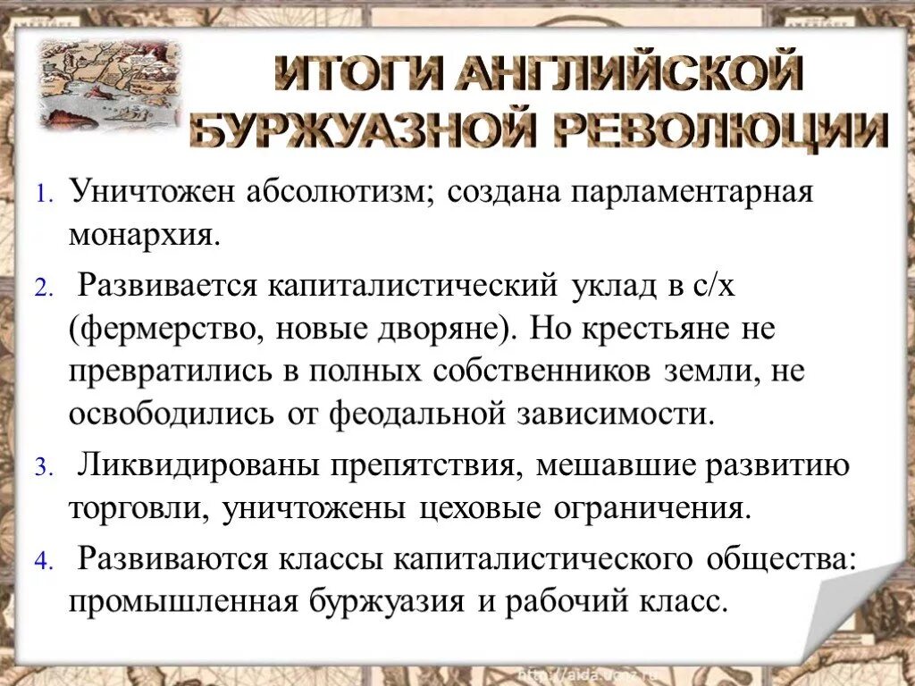 Итоги английской буржуазной революции 17 века. Итоги революции Англии революции 17 века. Итоги революции в Англии в 17 веке. Результаты революции в Англии в 17 веке. Английской революции являются