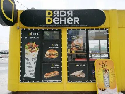 Денер барнаул