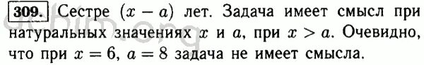 Математика 6 класс Виленкин 2 часть номер 309. Математика 5 класс номер 51.